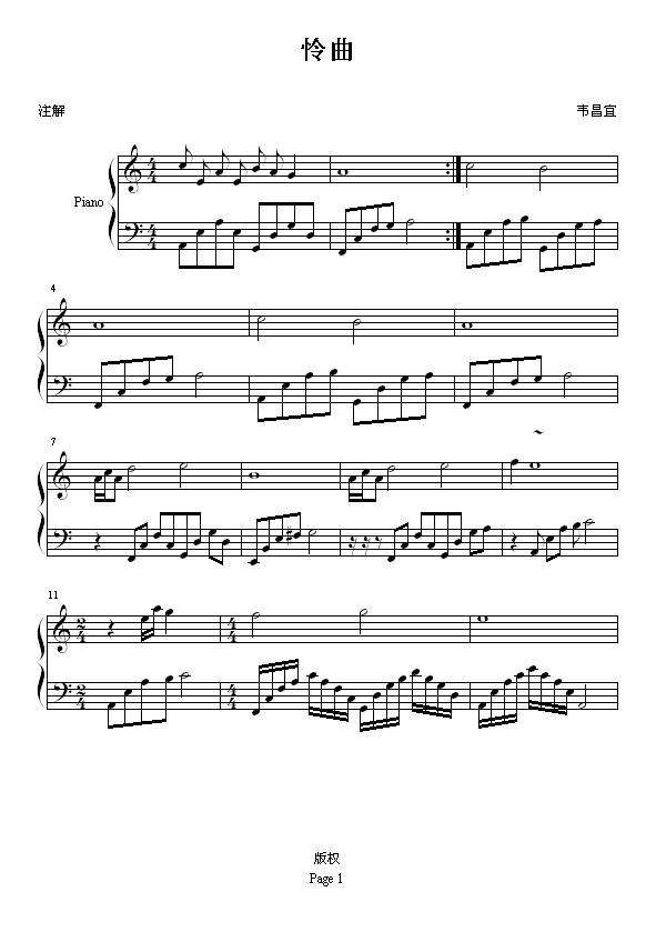 怜曲