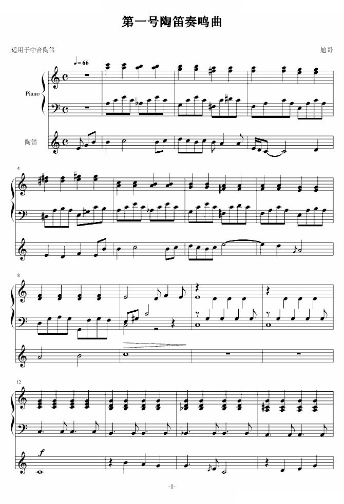 第一号陶笛奏鸣曲