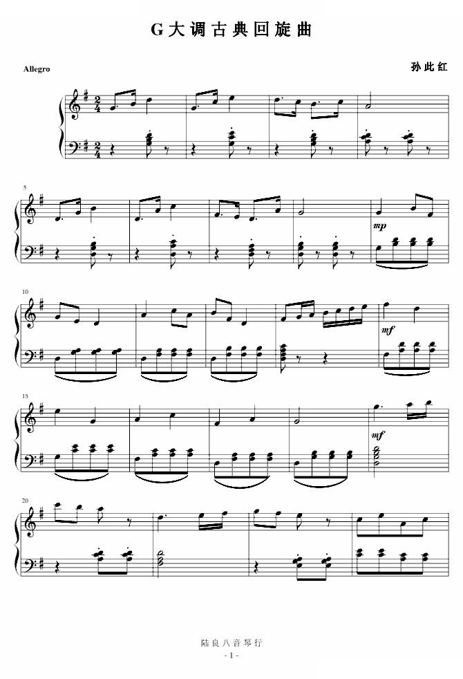 G大调古典回旋曲