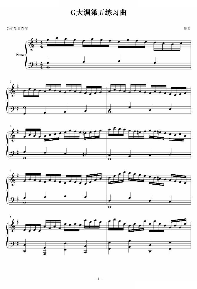G大调第五练习曲