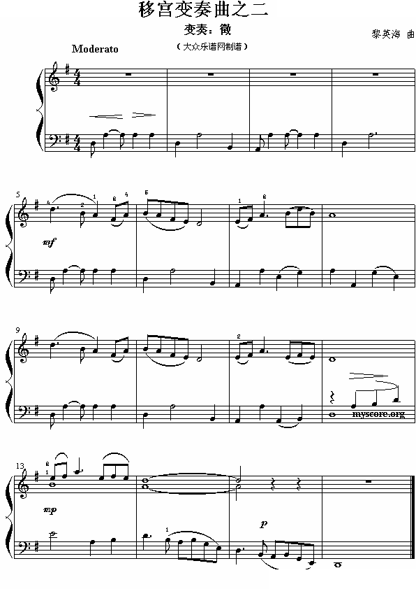 移宫变奏曲之二 徵 （儿童钢琴）
