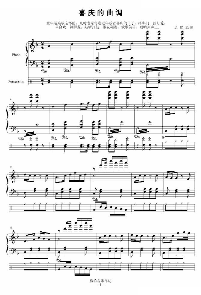 喜庆的曲调