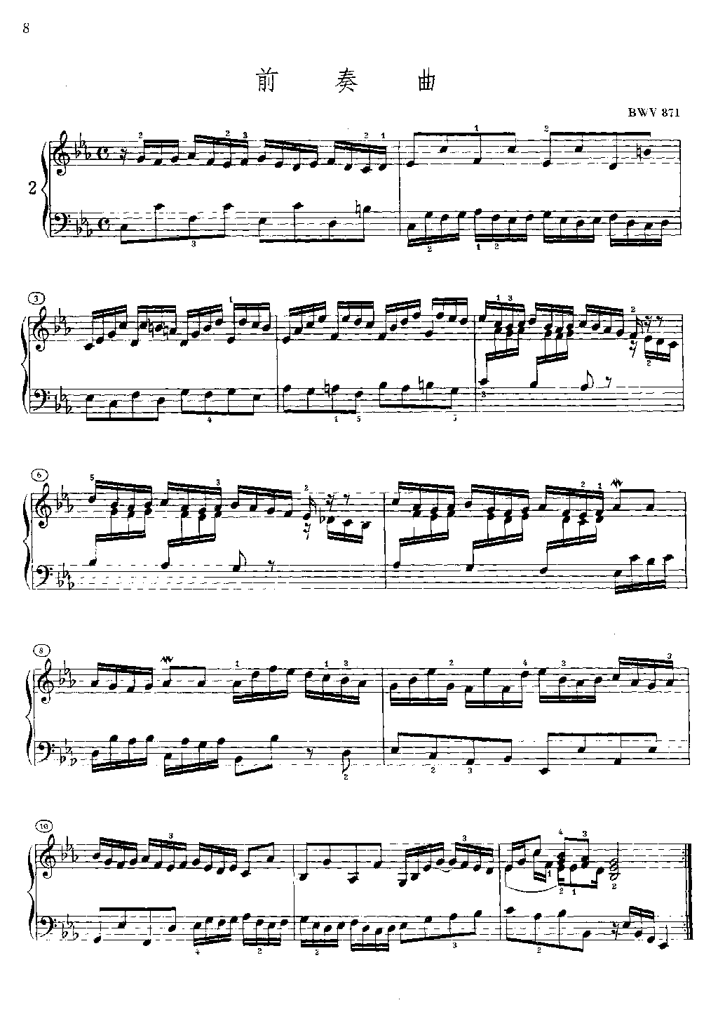 平均律钢琴曲集 前奏曲