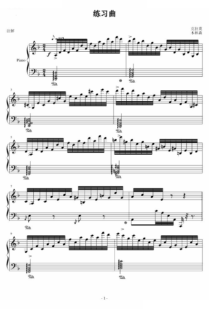 练习曲