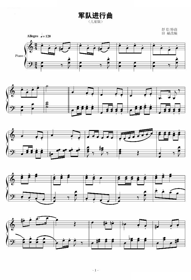 军队进行曲（儿童版）