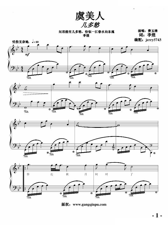 虞美人（几多愁）