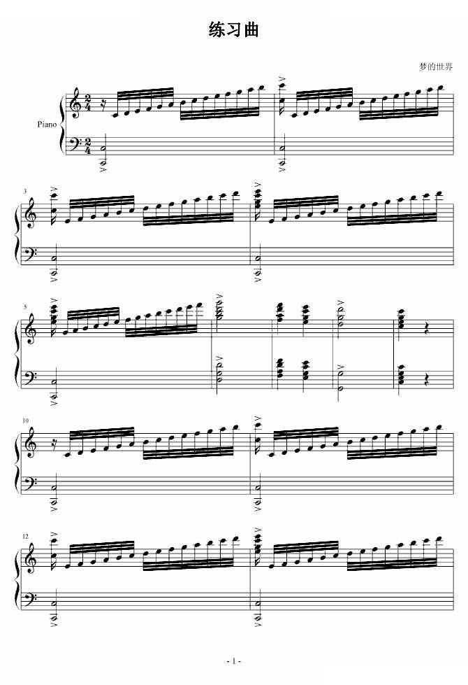 练习曲