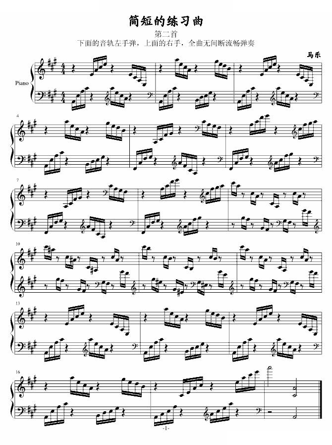 简短的练习曲—第2首