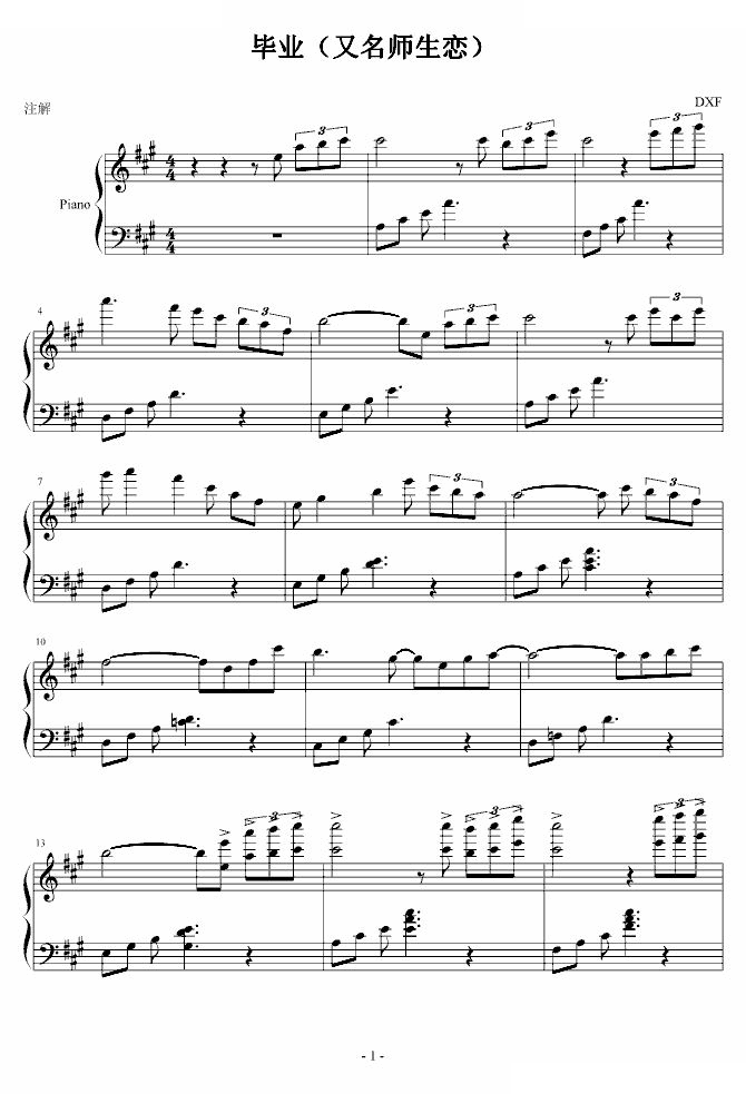 师生恋随想曲