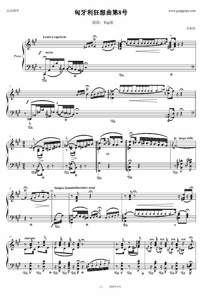 李斯特 匈牙利狂想曲第8号辉煌明亮的狂想曲