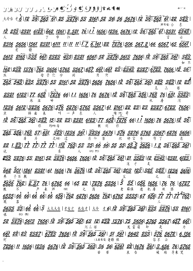 小东人下学归言必有错（京剧三娘教子选段、京胡谱）