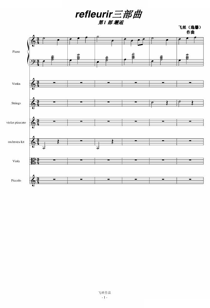 Refleurir三部曲Ⅰ 邂逅