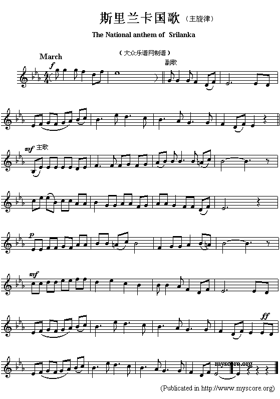 斯里兰卡国歌（The National anthem of Srilanka）