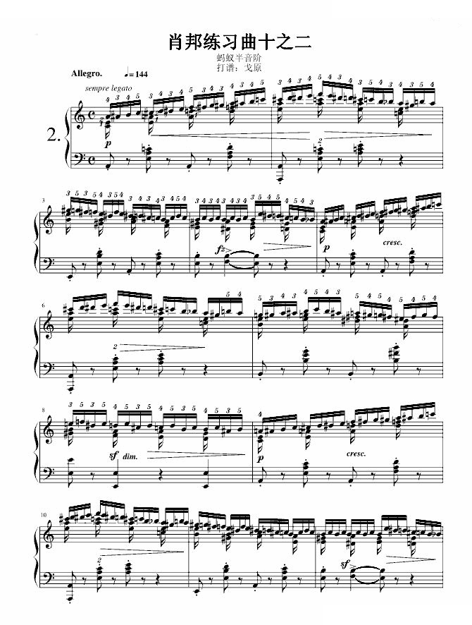 肖邦练习曲第2条