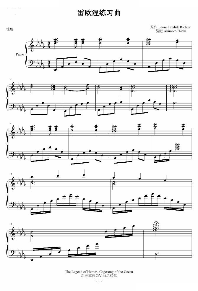 雷欧涅练习曲