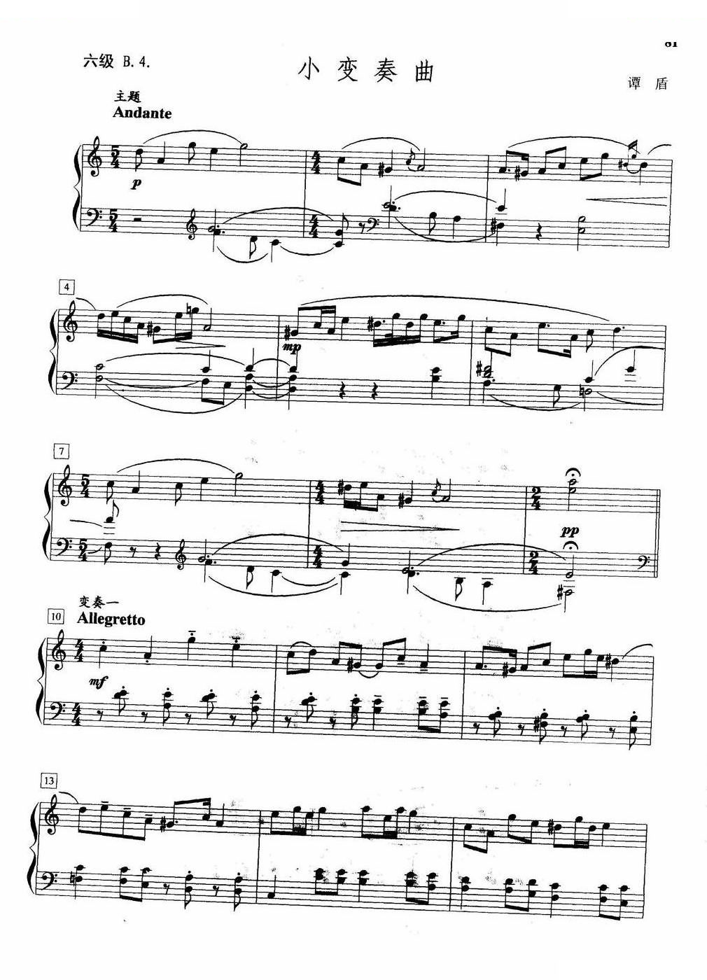 小变奏曲（六级B.4.）