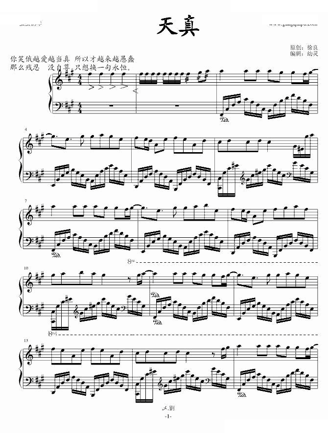 天真（独奏）