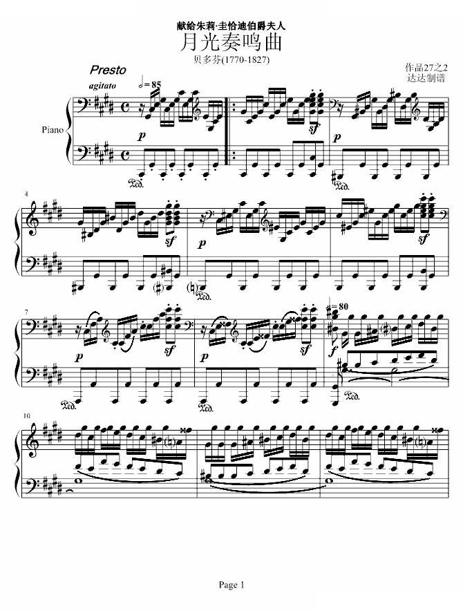 月光奏明曲-作品27之2