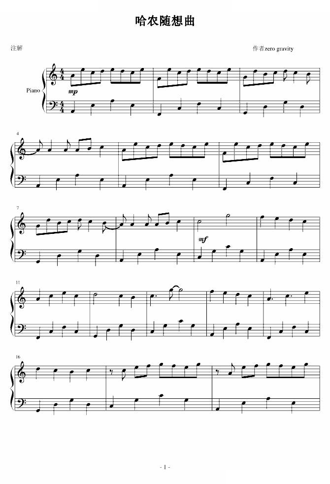 哈农随想曲