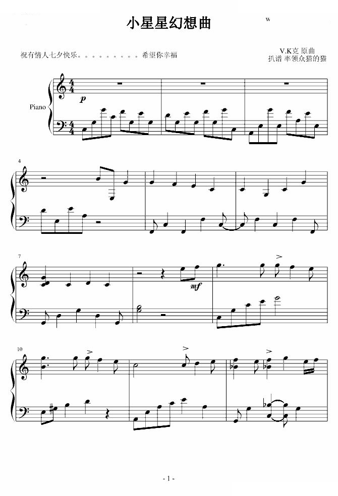 小星星幻想曲