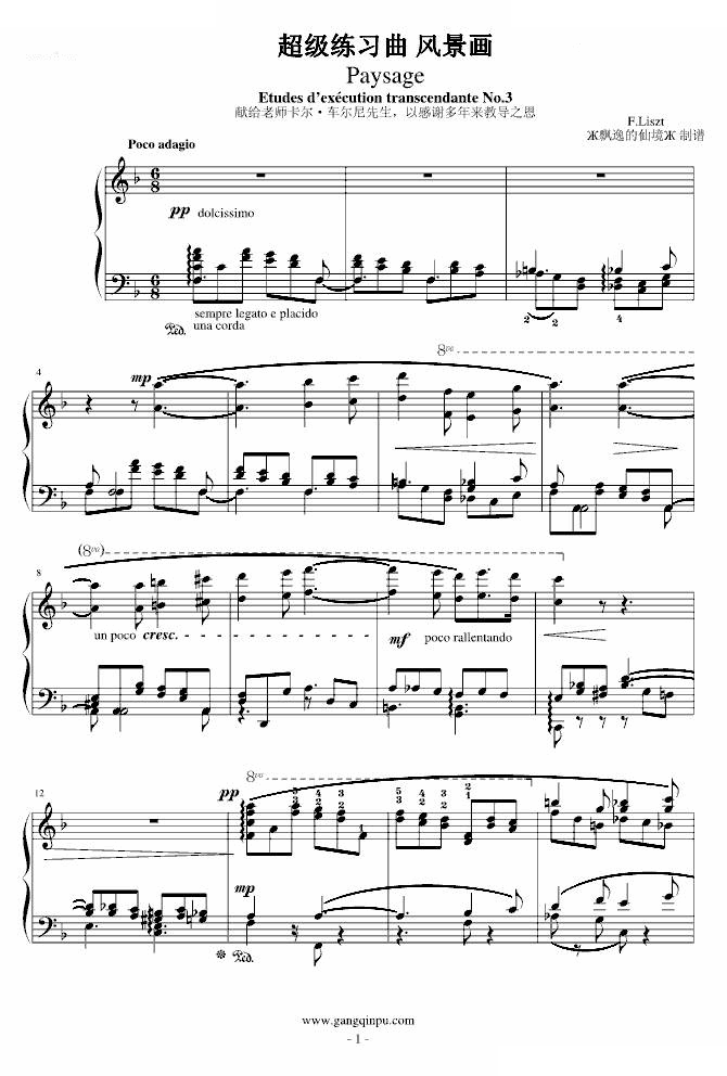 超级练习曲 风景画