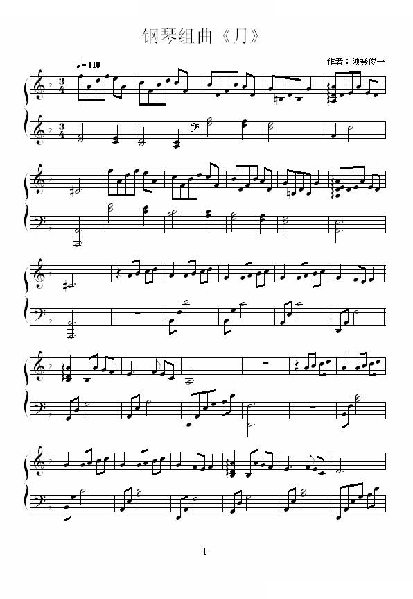 钢琴组曲月