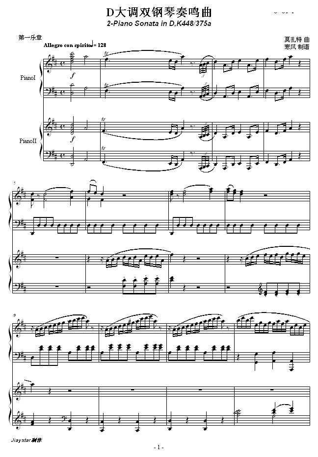 D大调双钢琴奏鸣曲K448第一乐章