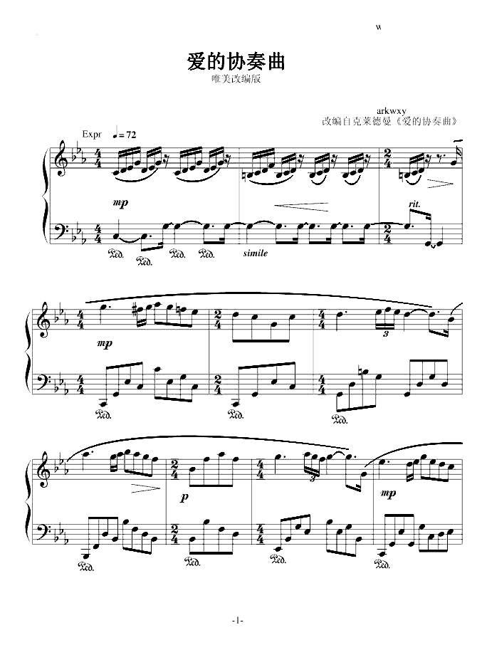 爱的协奏曲（唯美改编版）