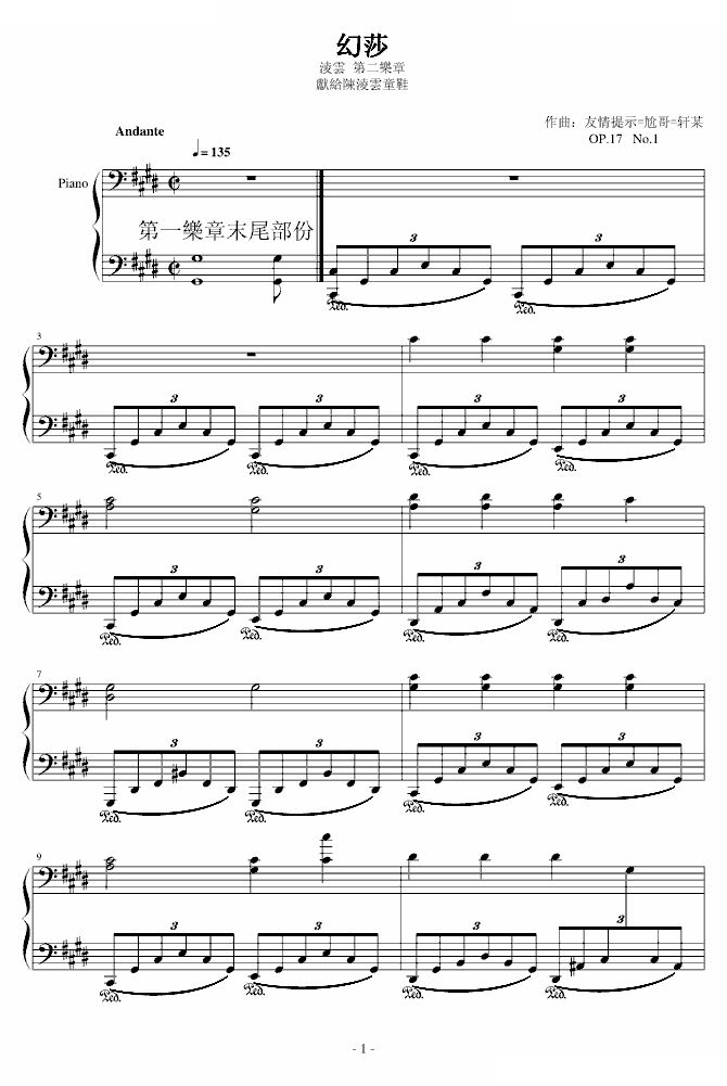 凌云第二乐章——幻莎