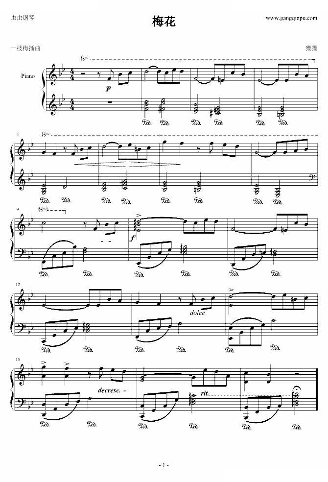 一枝梅插曲