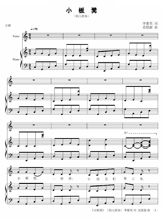 小板凳（幼儿歌曲）李紫英词 竟恩源曲