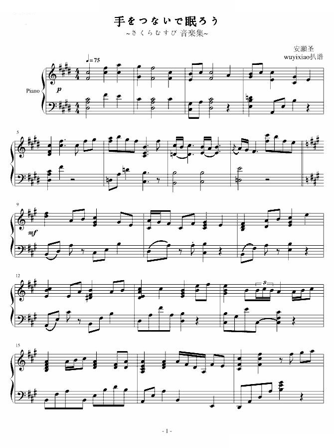 手をつないで眠ろう （さくらむすび 音楽集）