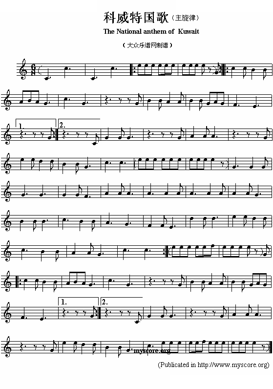 科威特国歌（The National anthem of Kuwait）