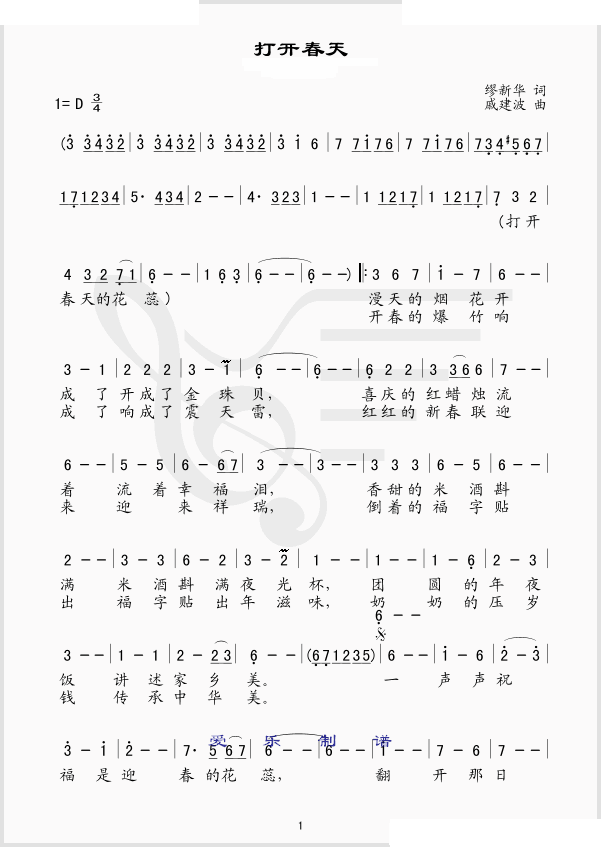 打开春天