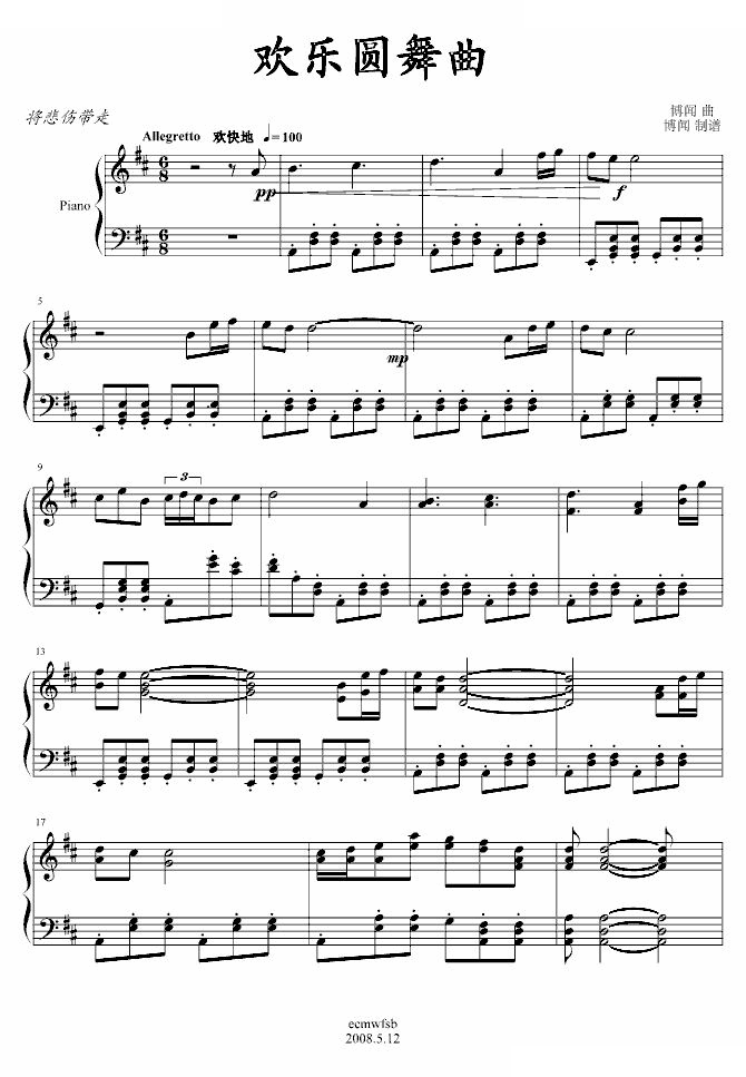 欢乐圆舞曲