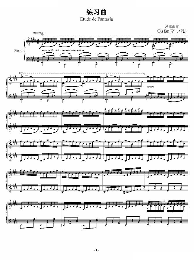 练习曲