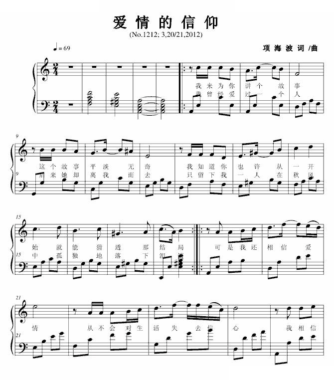 爱情的信仰