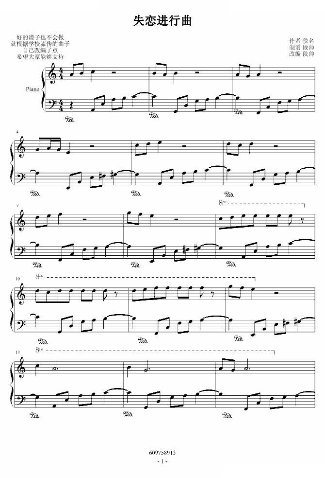 失恋进行曲