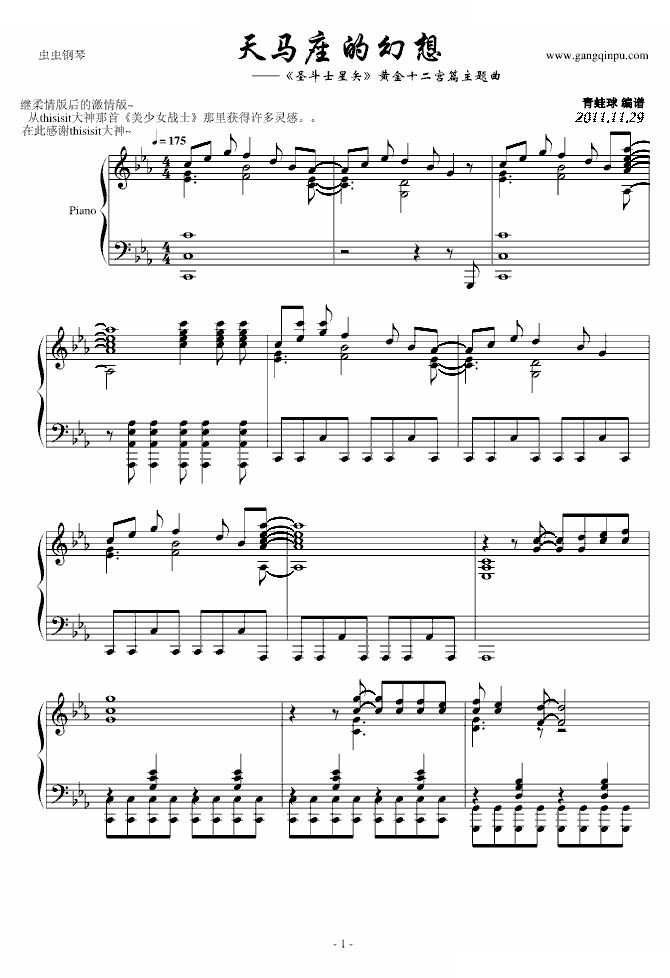 圣斗士星矢主题曲 四手联弹