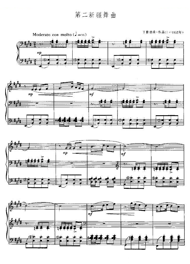 第二新疆舞曲