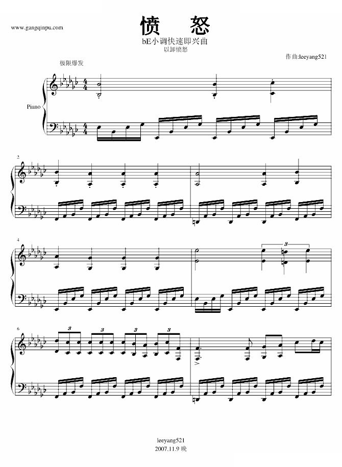 愤怒练习曲