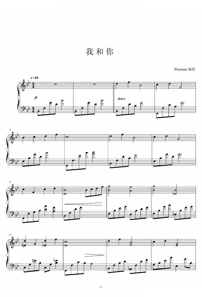 我和你-blueman版