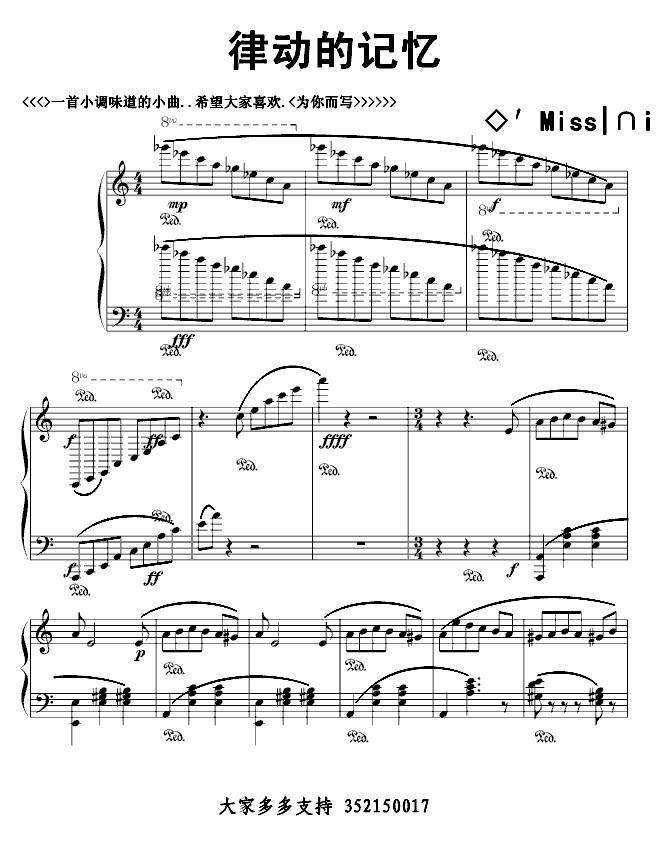 律动的记忆
