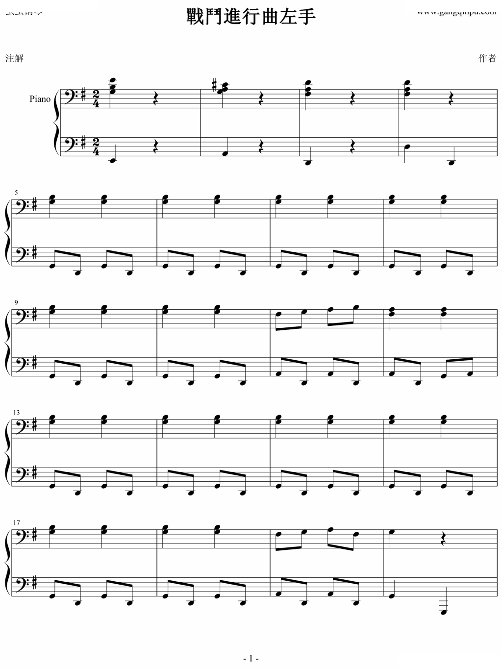 戰鬥進行曲左手