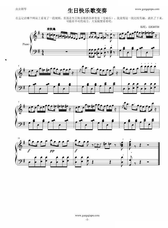 生日快乐歌变奏曲