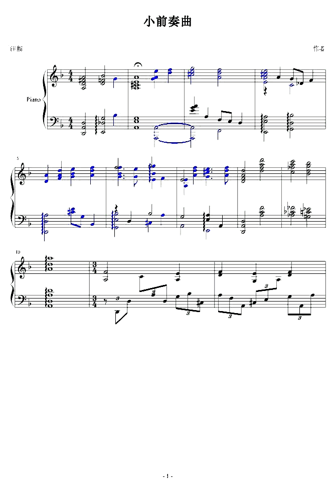小前奏曲