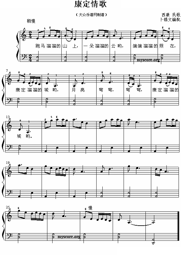 康定情歌（简易钢琴曲）