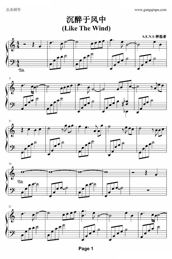 沉醉于风中（Like The Wind）