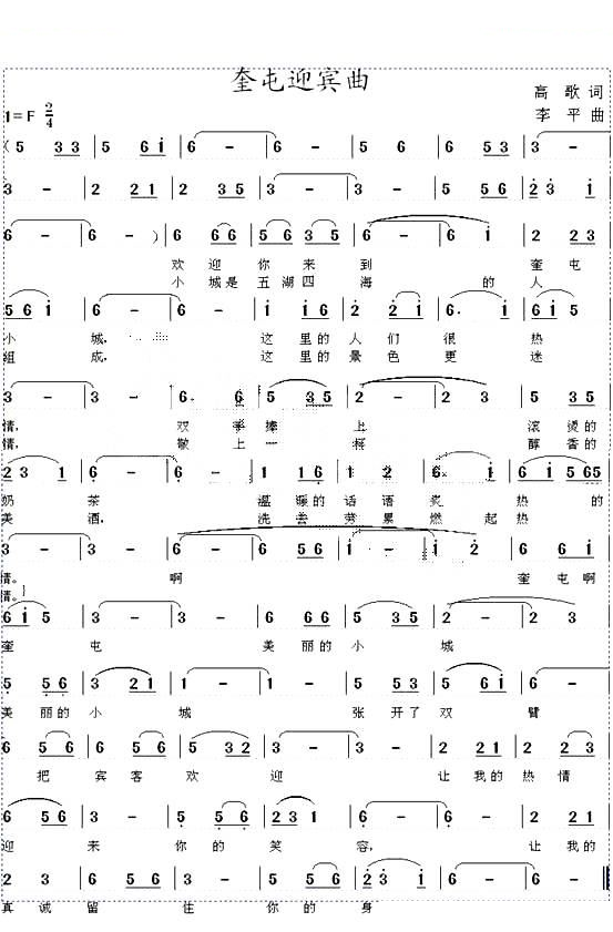 奎屯迎宾曲