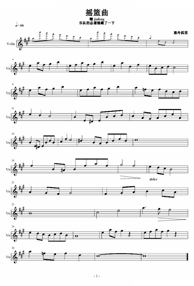 摇篮曲（小提琴）
